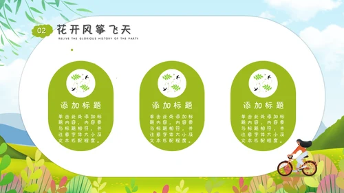 春游正当时清朝出游春意盎然好时节通用PPT