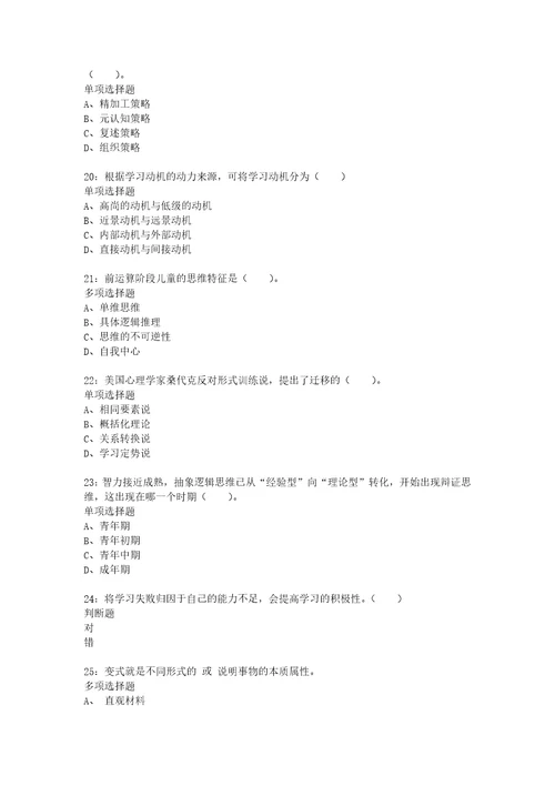 教师招聘考试复习资料教师招聘小学教育心理学通关试题每日练2020年03月05日8442