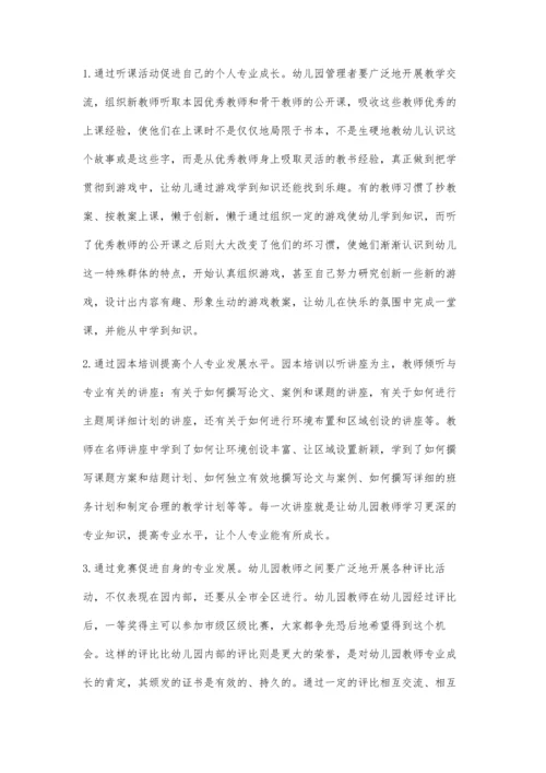 幼儿教师专业发展策略探究.docx