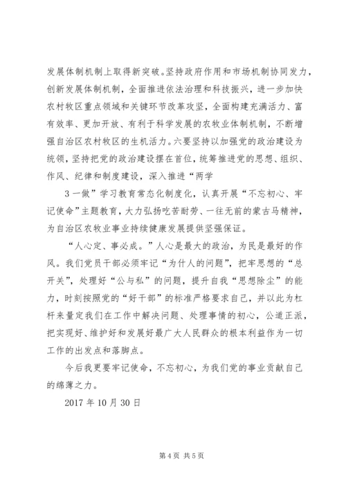 学习十九大报告体会 (7).docx