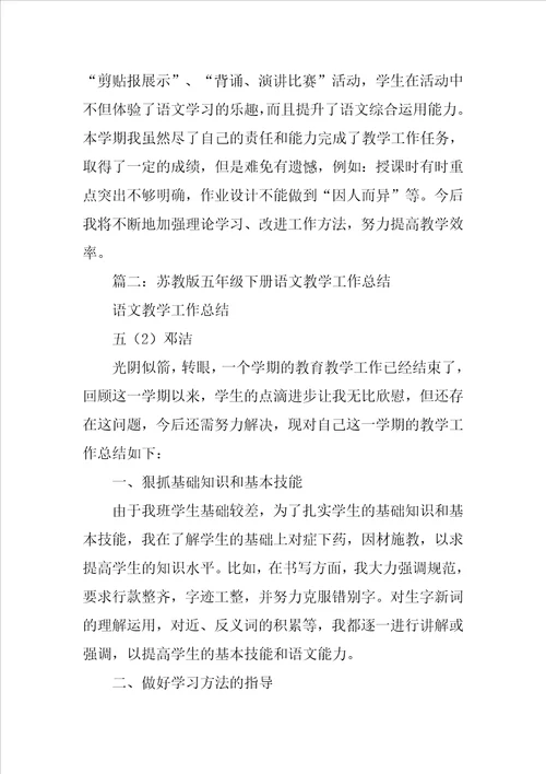 苏教版六年级下册语文教学总结