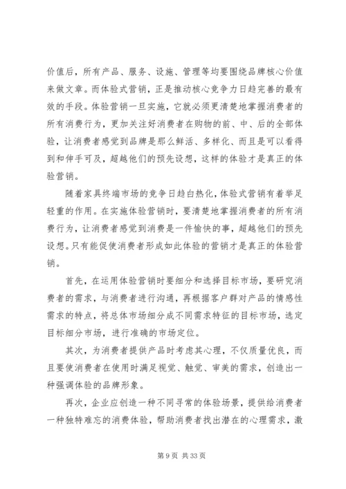 剖析美克美家模式七范文合集 (3).docx