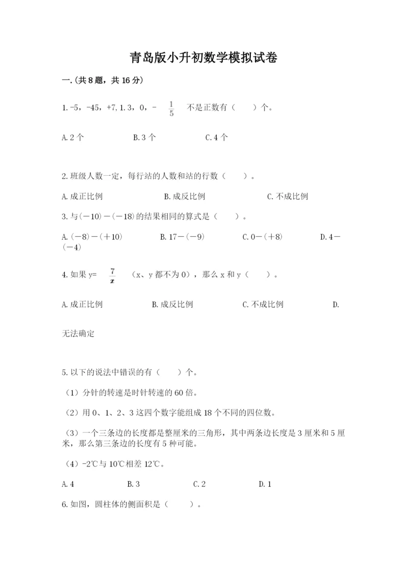 青岛版小升初数学模拟试卷及1套完整答案.docx