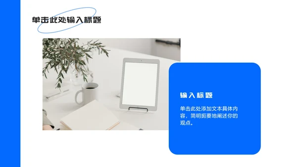 蓝色极简个人简历ppt模板