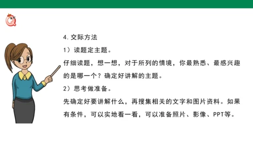 人教统编版 五年级下第七单元 口语交际 我是小小讲解员1课时 课件