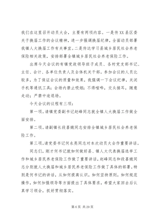 刘集镇人大换届选举暨新农保工作动员大会主持词.docx