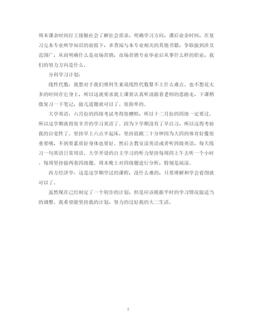 精编之学习计划格式范文.docx