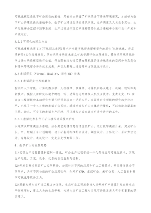 数字矿山的研究现状和发展评估.docx