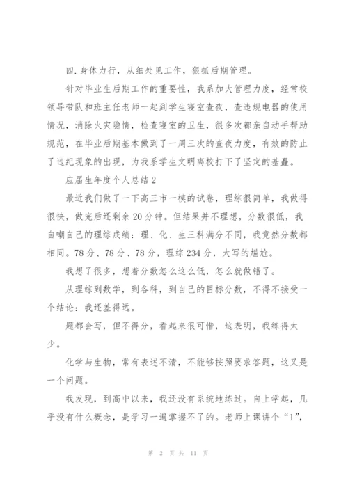 应届生年度个人总结5篇.docx