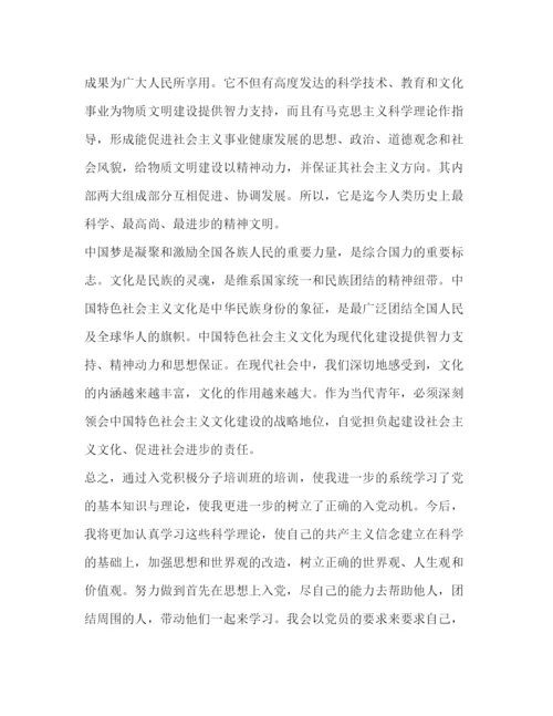 精编入党积极分子培训心得体会写作格式及范文.docx