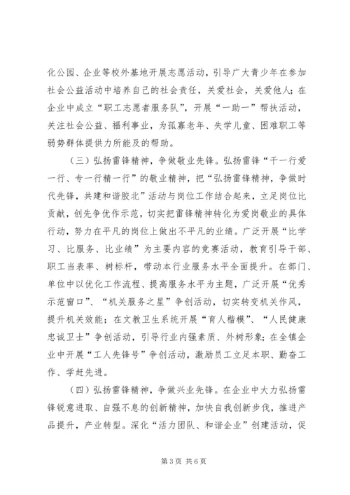 市政办弘扬雷锋精神活动计划.docx