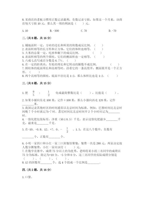 最新西师大版小升初数学模拟试卷及答案（易错题）.docx