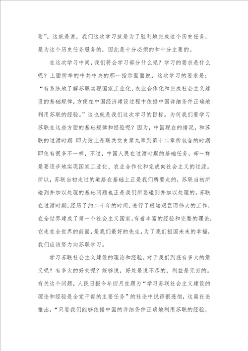 学习苏联社会主义建设理论的多个问题