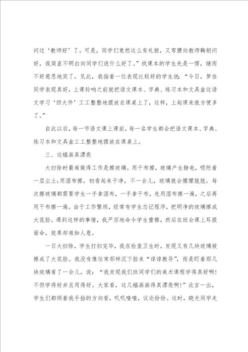 优秀班主任育人故事案例五篇