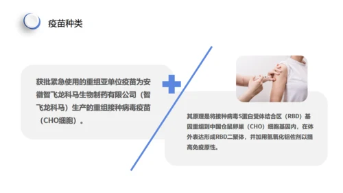 新冠疫苗接种注意事项通用PPT课件模板