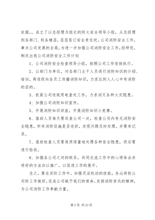 篇一：XX年度消防工作部署规划.docx