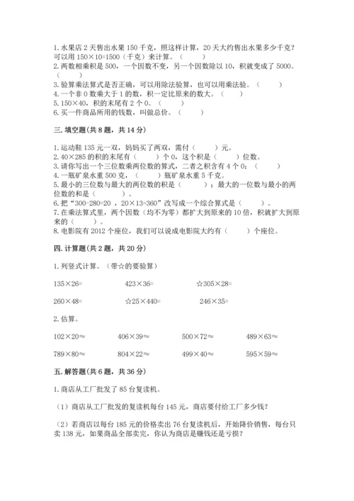 冀教版四年级下册数学第三单元 三位数乘以两位数 测试卷精品【黄金题型】.docx