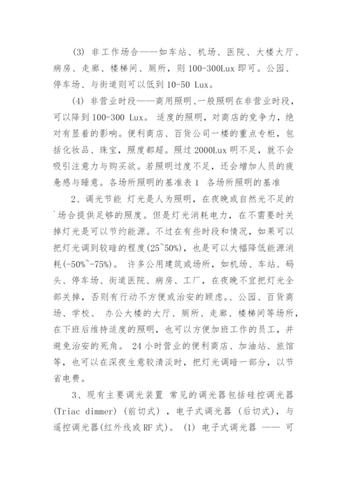 LED白炽灯论文.docx