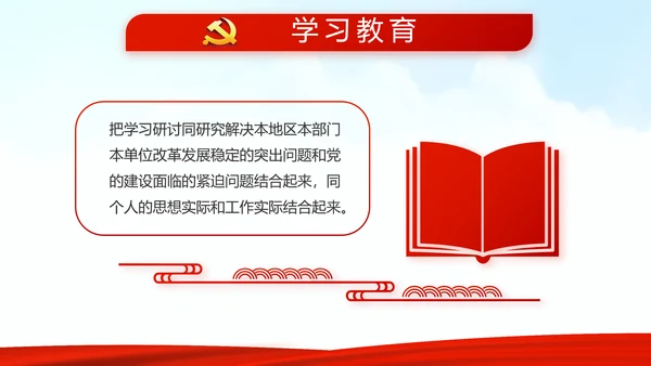红色党建党支部党员大会工作总结汇报动态PPT