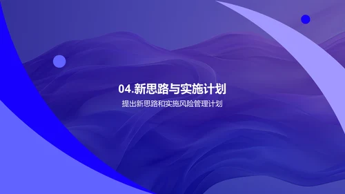 银行风险管理报告PPT模板