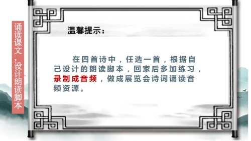 4 古代诗歌四首 课件