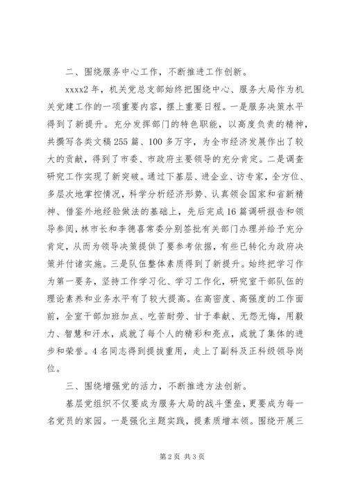 机关党总支部事迹材料 (2).docx