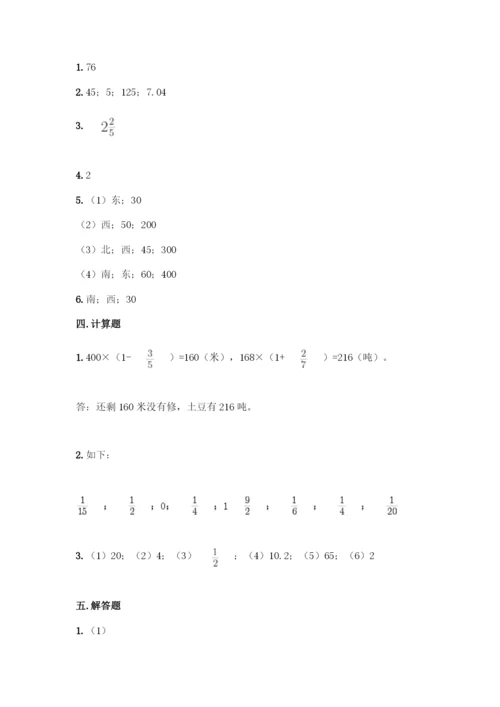 人教版六年级上册数学期中测试卷【名校卷】.docx