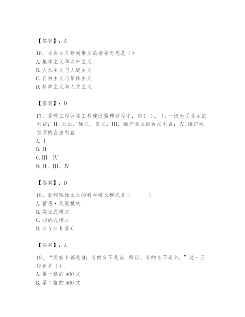2024年国家电网招聘之文学哲学类题库及参考答案（典型题）.docx