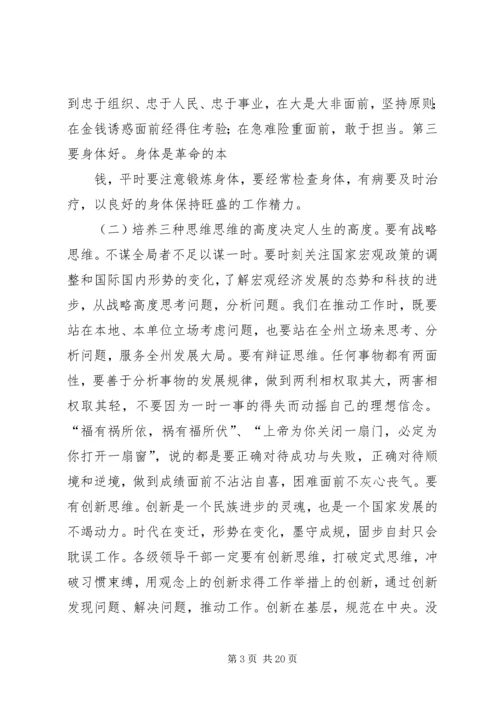 处级干部党校学习心得体会.docx