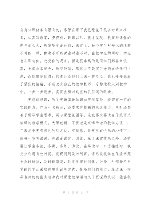 2022师范生实习报告范文5篇.docx