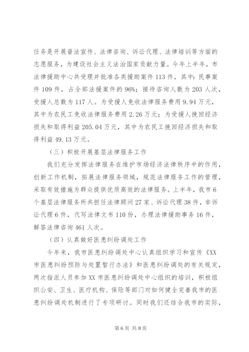 市司法局上半年工作总结范文.docx