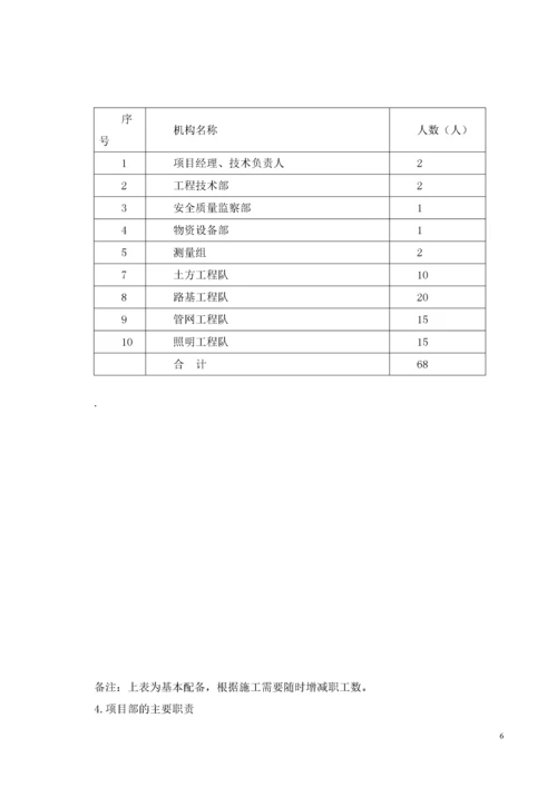 三通一平施工组织设计.docx