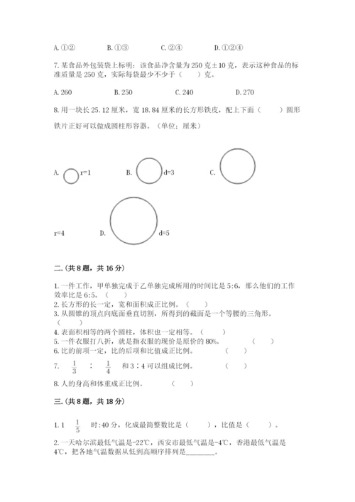 青岛版六年级数学下学期期末测试题精品【基础题】.docx