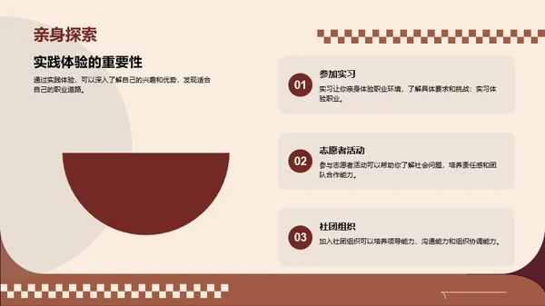美拉德风简约大学生职业生涯规划