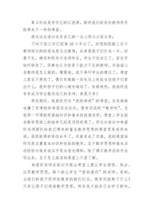 教师能力素质提升培训总结.docx