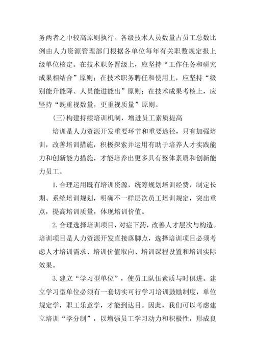 人力资源尽职调查报告.docx