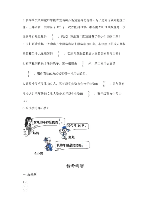 人教版六年级上册数学期中测试卷精品（必刷）.docx