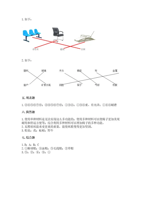 教科版小学二年级上册科学期末测试卷（典优）2