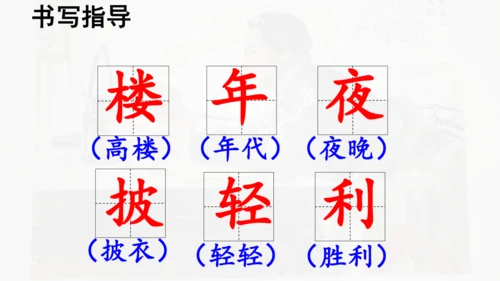 第15课 《八角楼上》  课件