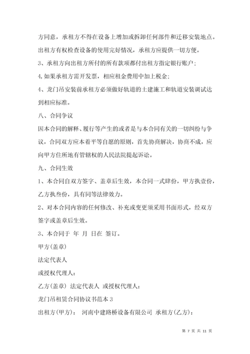 龙门吊租赁合同协议书范本3篇.docx