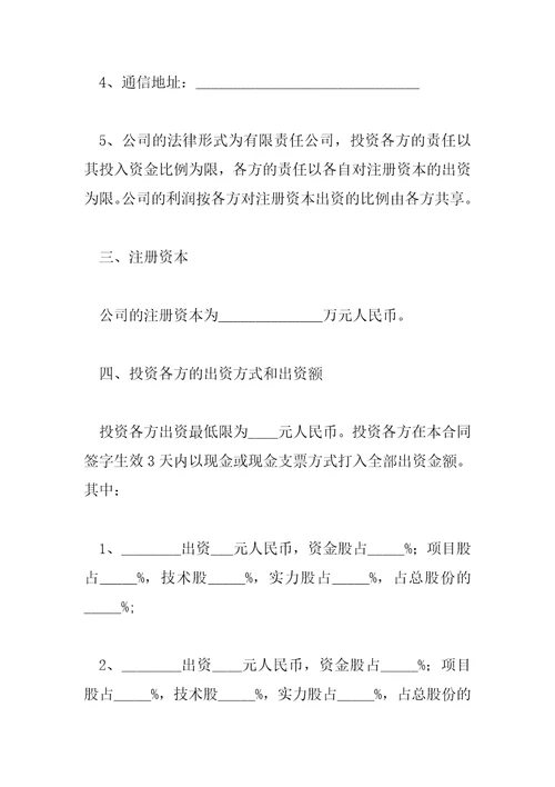 2023年投资入股协议书6篇