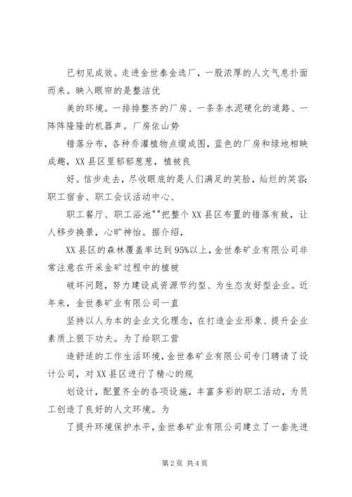 发展县域经济构建和谐社会经验汇报材料 (4).docx