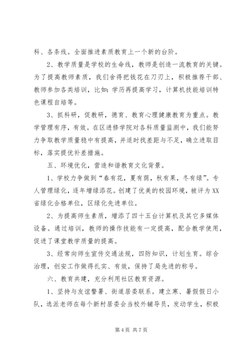 宝林四小申报XX省XX县区（教育局）优秀党组织自查报告.docx