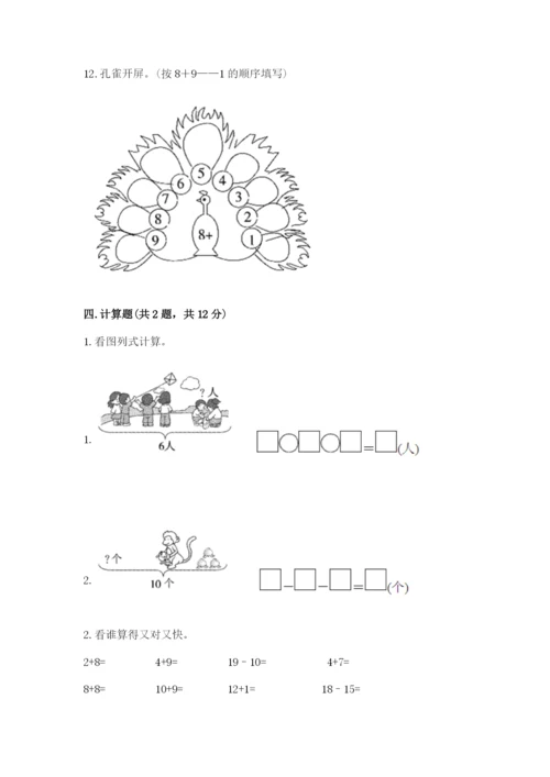 人教版一年级上册数学期末测试卷及参考答案（培优b卷）.docx