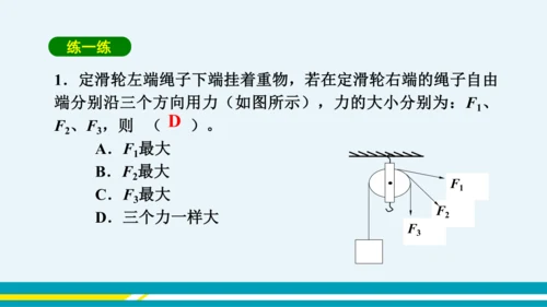 第12章简单机械第2节滑轮  教学课件 --人教版中学物理八年级（下）