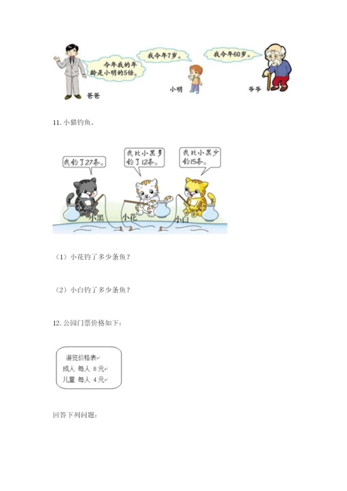 小学二年级数学应用题50道附答案（名师推荐）.docx