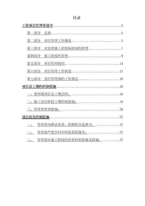 关键工程专项项目管理综合计划书