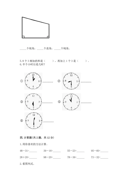 人教版二年级上册数学期末测试卷及答案【全国通用】.docx