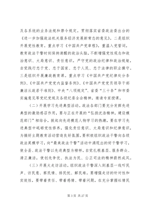 关于开展转作风树形象,铸造廉洁能战斗政法队伍活动实施方案.docx