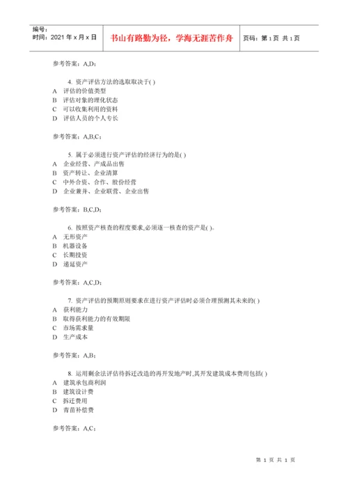资产评估试题.docx